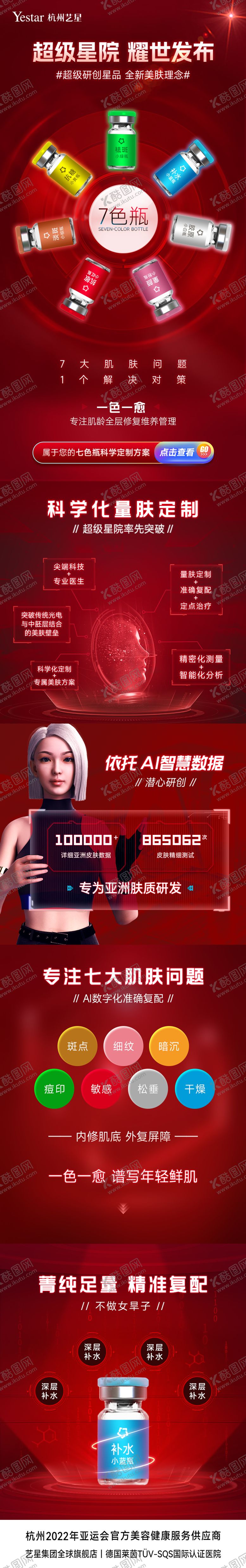 编号：68031203031252523370【酷图网】源文件下载-医美详情页