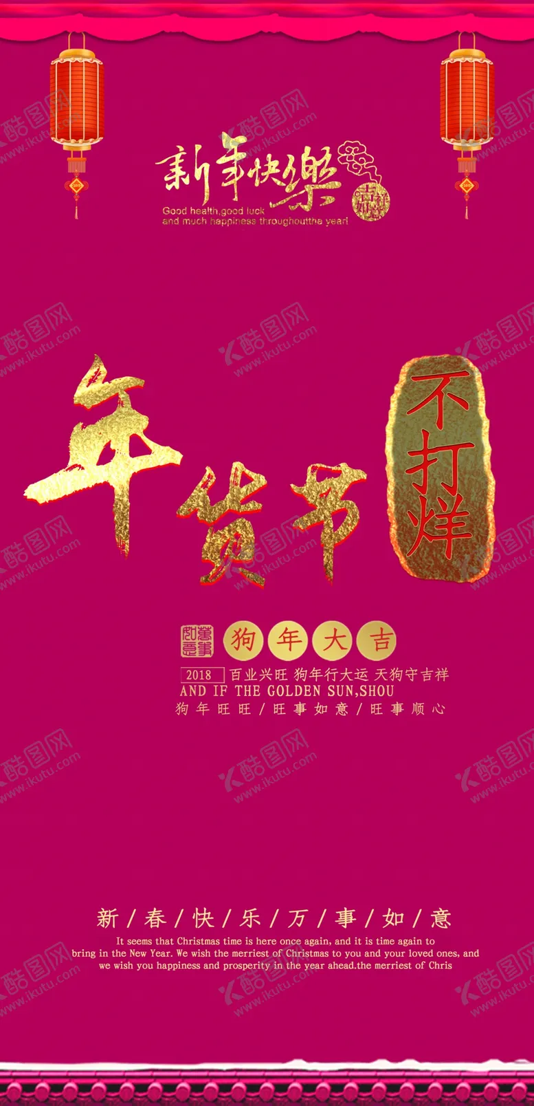 编号：09823509242144522450【酷图网】源文件下载-年货节展架