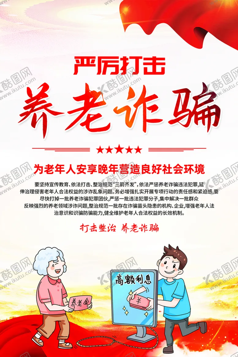 编号：50847909251443441047【酷图网】源文件下载-老年人安享晚年宣传