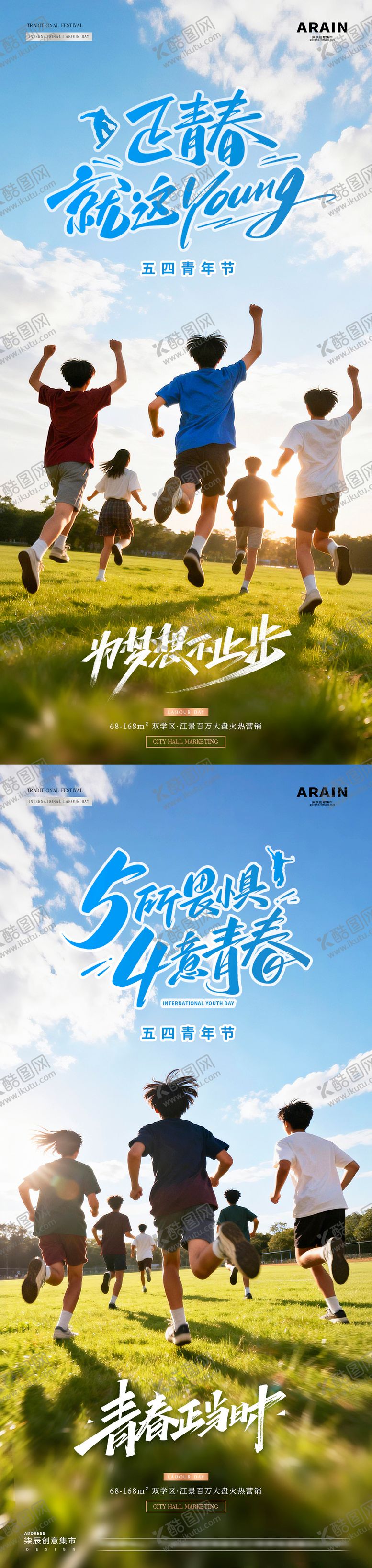 编号：85147604270208484431【酷图网】源文件下载-五四青年节青春活力风景海报