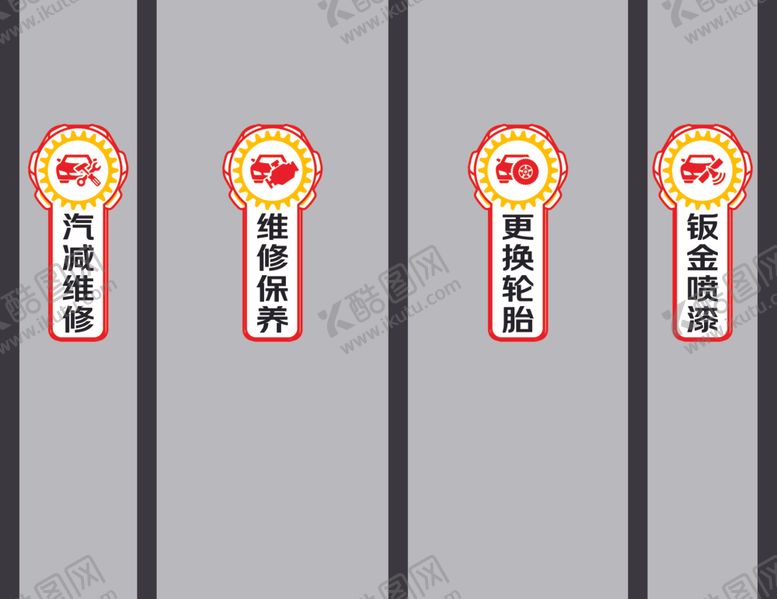 编号：83660004040248331878【酷图网】源文件下载-汽修灯箱展板异形