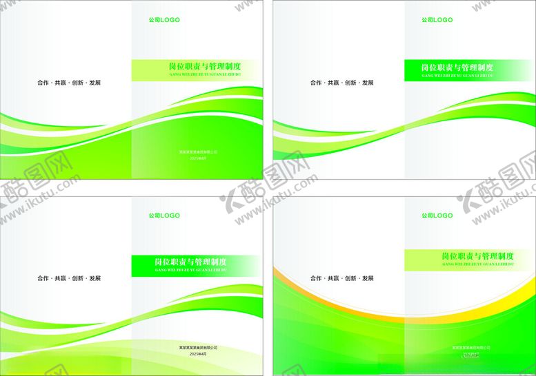 编号：96388609250119567217【酷图网】源文件下载-绿色封面