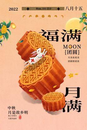 中秋节海报宣传单创意