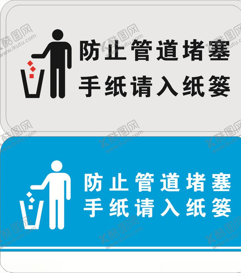 编号：53559506161535449923【酷图网】源文件下载-手纸请入纸篓