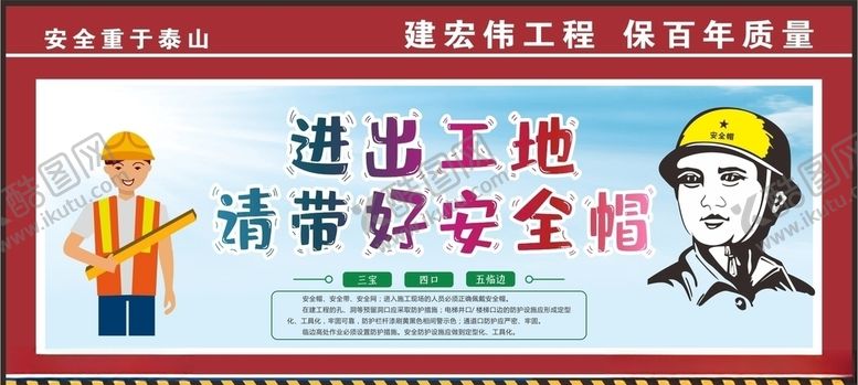 编号：43277804220115502802【酷图网】源文件下载-安全生产