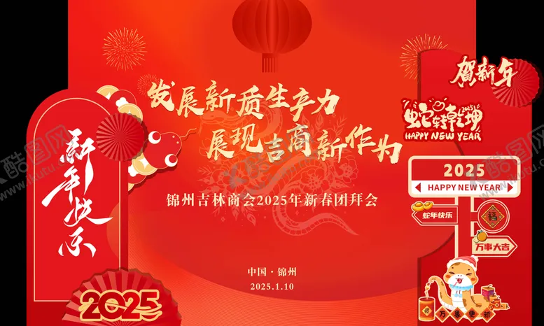 编号：40409804031958328081【酷图网】源文件下载-年会主视觉