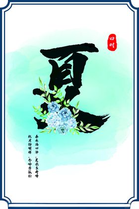 夏天