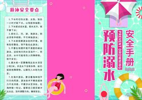 预防溺水安全手册宣传图