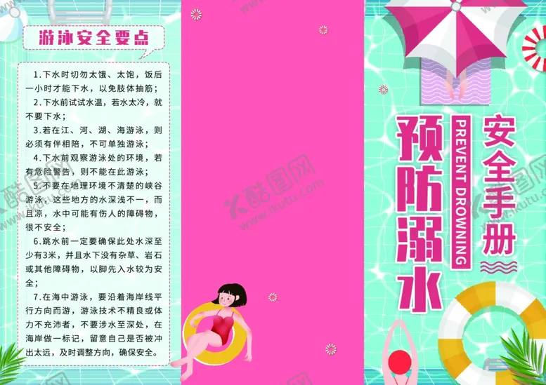编号：65607006291943502683【酷图网】源文件下载-预防溺水安全手册宣传图