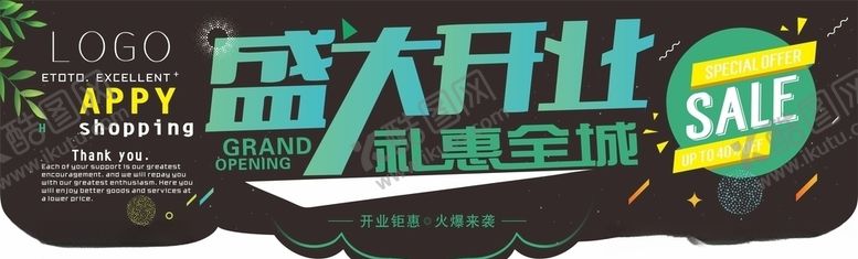 编号：58771710311417497734【酷图网】源文件下载-开业吊旗