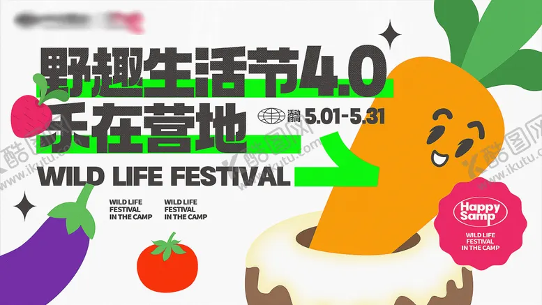 编号：65322803190126135123【酷图网】源文件下载-地产创意田园蔬菜微信主形象海报露营夏