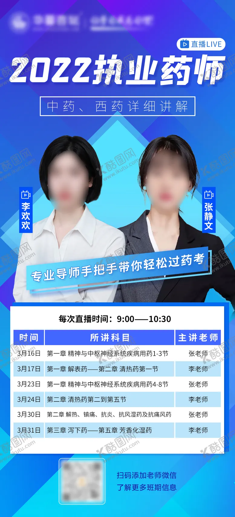 编号：97170609102033128626【酷图网】源文件下载-药师直播课