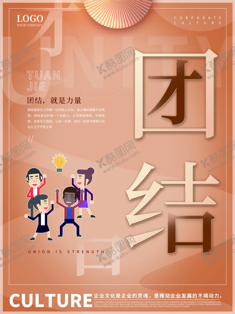 编号：68475909202211545240【酷图网】源文件下载-企业文化海报 