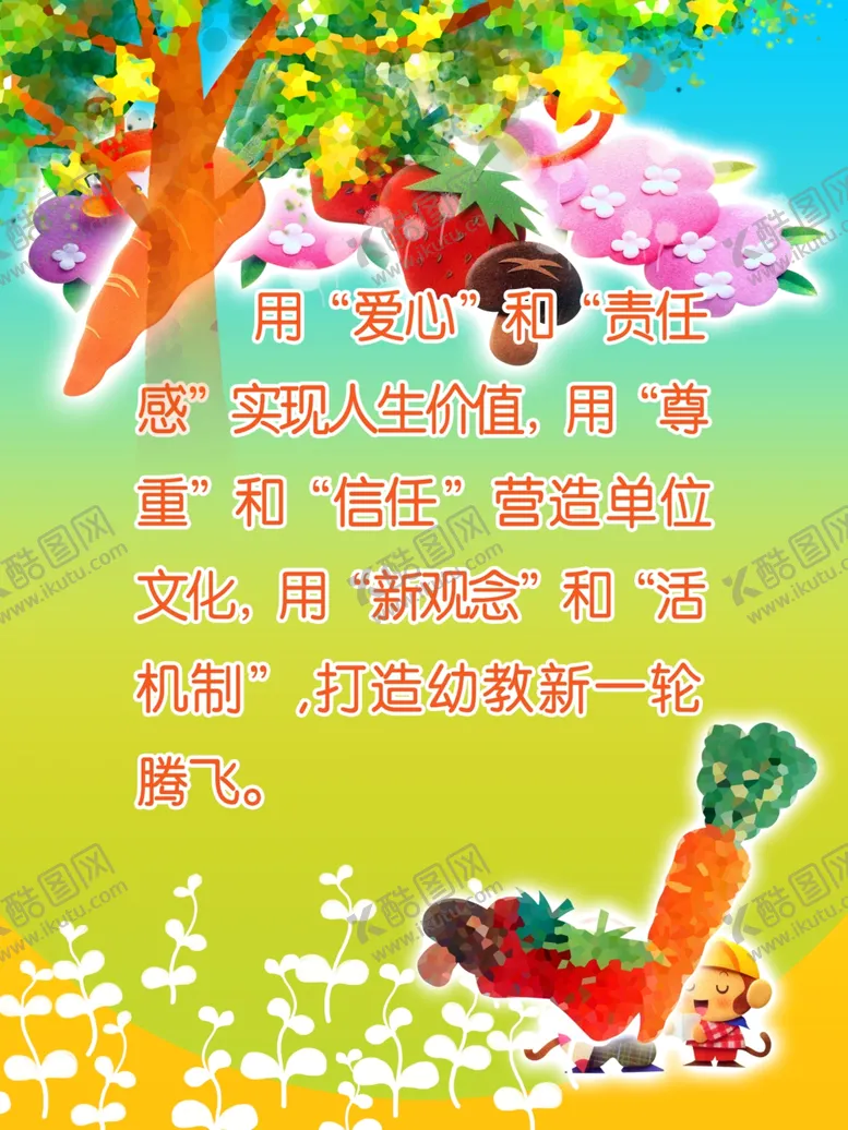 编号：14905702082257103761【酷图网】源文件下载-幼儿园制度牌