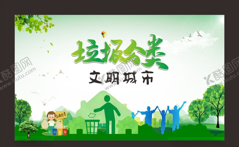 编号：99157409271021194173【酷图网】源文件下载-垃圾分类