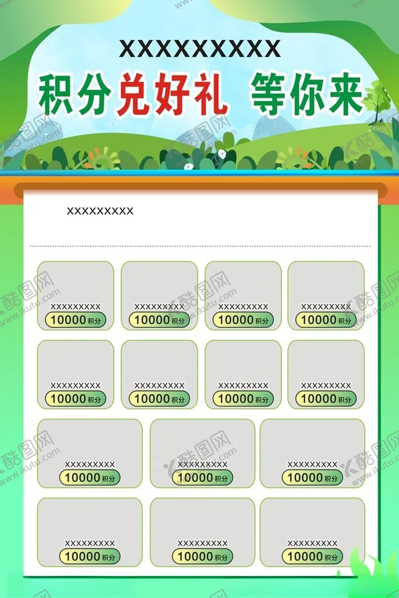 编号：66387102252206126881【酷图网】源文件下载-积分兑换