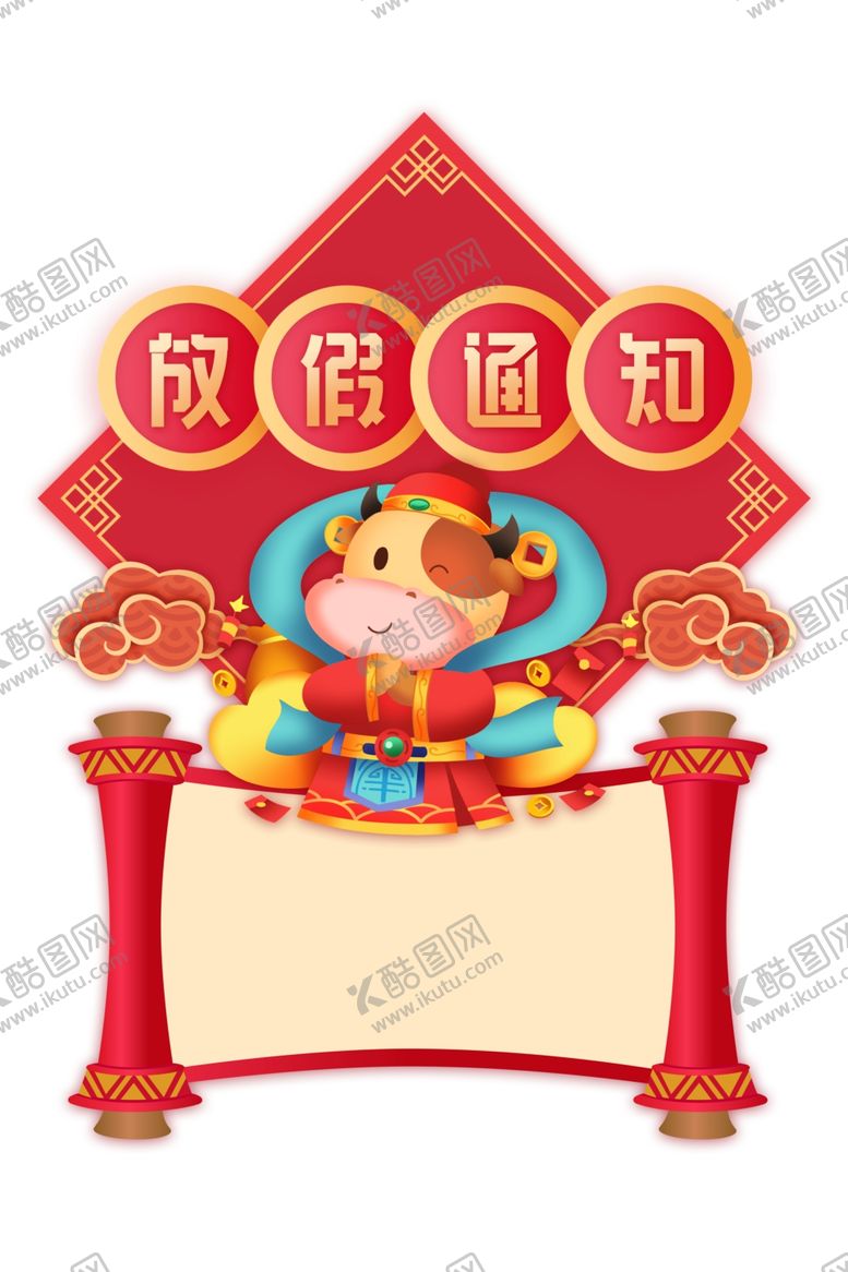 编号：85275709292132089496【酷图网】源文件下载-放假通知设计