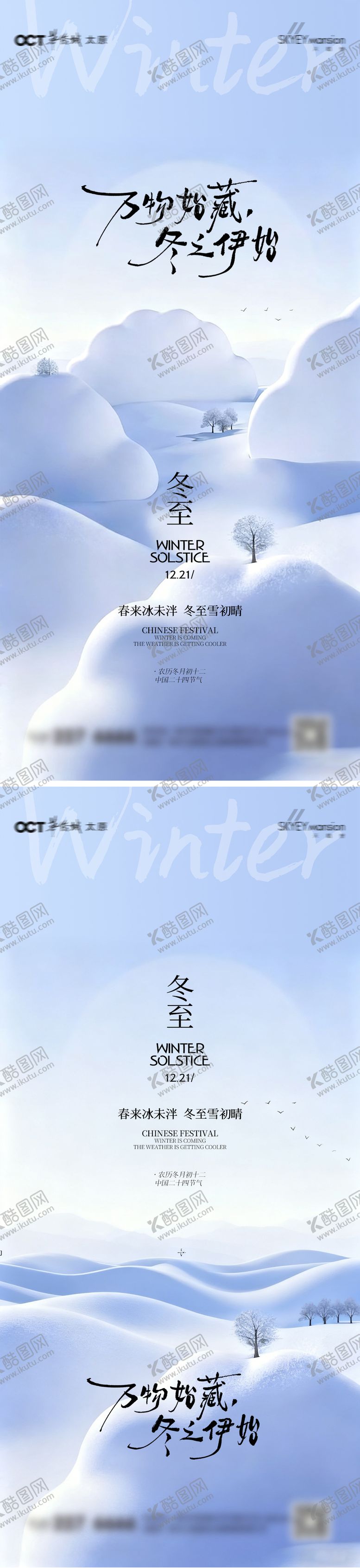 编号：44982311250207359569【酷图网】源文件下载-冬至节气海报