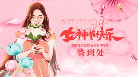 女神节快乐甜美插画
