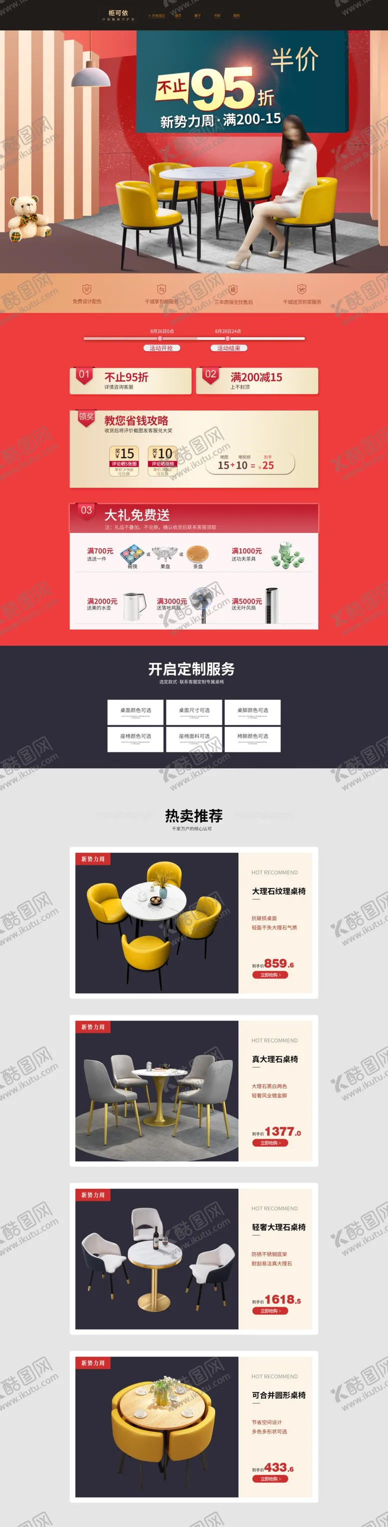 编号：63421205091736412629【酷图网】源文件下载-新势力周活动页
