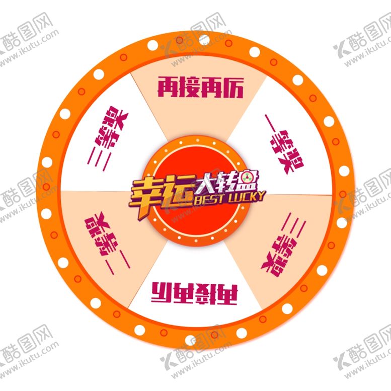 编号：47746310060129477206【酷图网】源文件下载-幸运大转盘