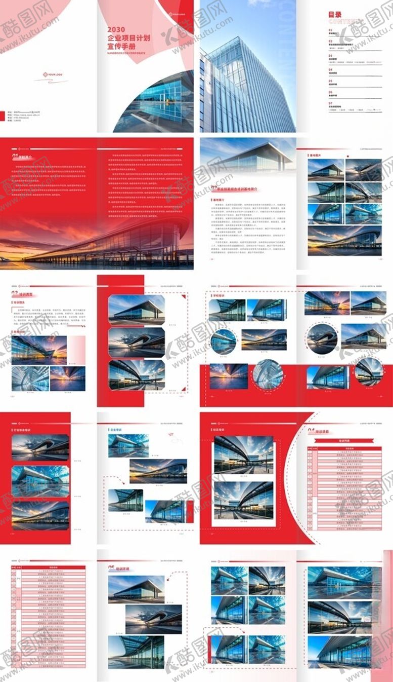 编号：96941104071234187529【酷图网】源文件下载-企业画册