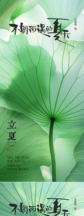 立夏创意系列海报