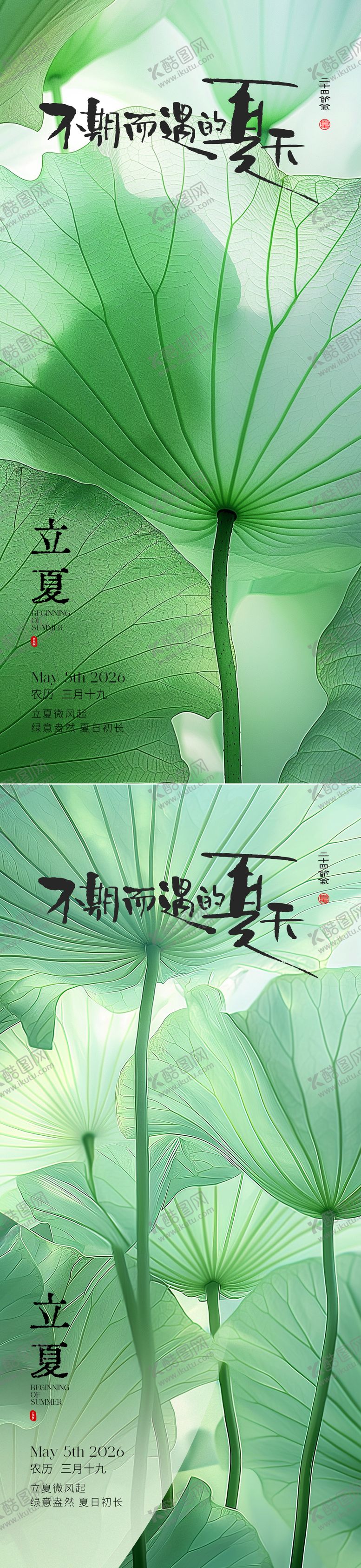 编号：70544904270220046700【酷图网】源文件下载-立夏创意系列海报