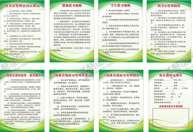 编号：19830101201739463308【酷图网】源文件下载-学校制度