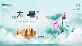 大暑海报二十四节气海报