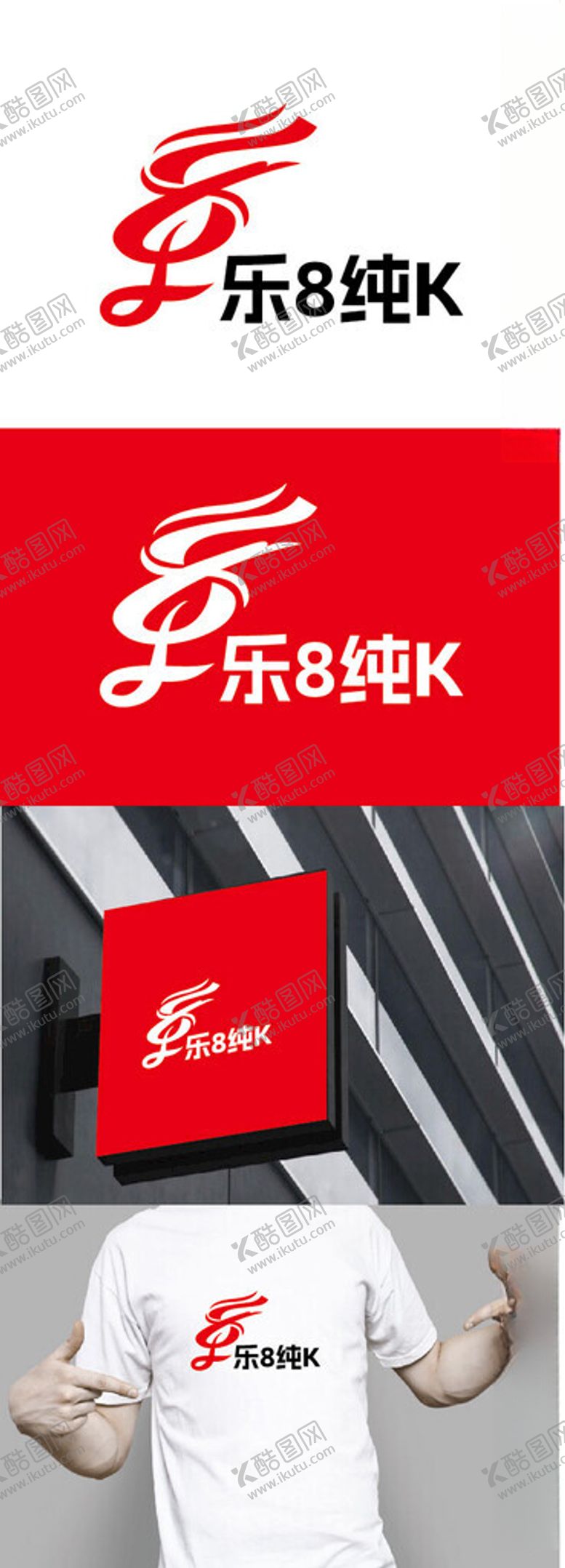 编号：13215602201833164396【酷图网】源文件下载-唱歌娱乐标识设计