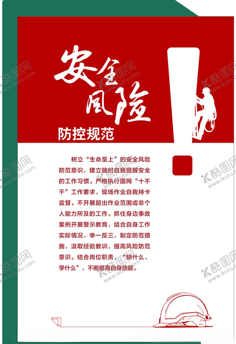 编号：29073805121330315622【酷图网】源文件下载-安全风险