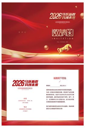 红色年会邀请函设计
