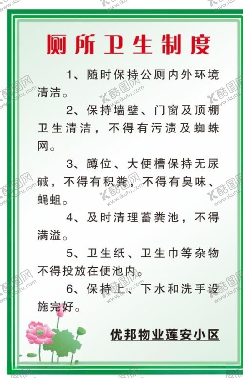 编号：25984807091355524686【酷图网】源文件下载-制度牌