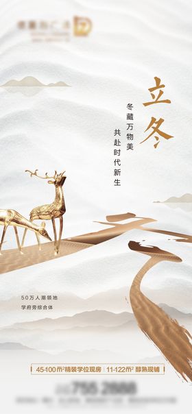立冬