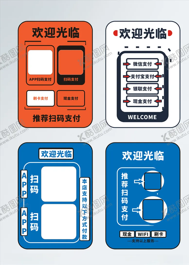 编号：76078303312217317509【酷图网】源文件下载-欢迎光临牌微信支付宝扫码牌