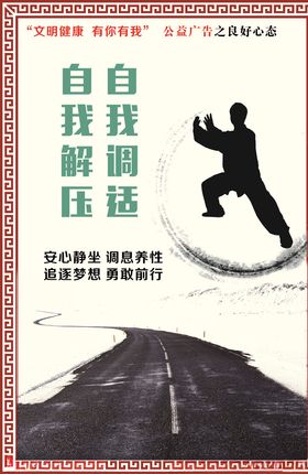 文明健康有你有我