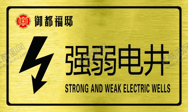 编号：15701209291737428716【酷图网】源文件下载-强弱电井
