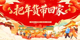 年货促销海报素材