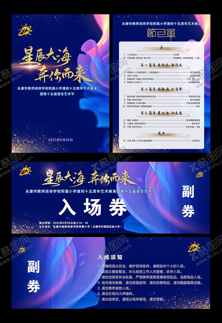 编号：14442509080255443588【酷图网】源文件下载-校园艺术展演活动物料