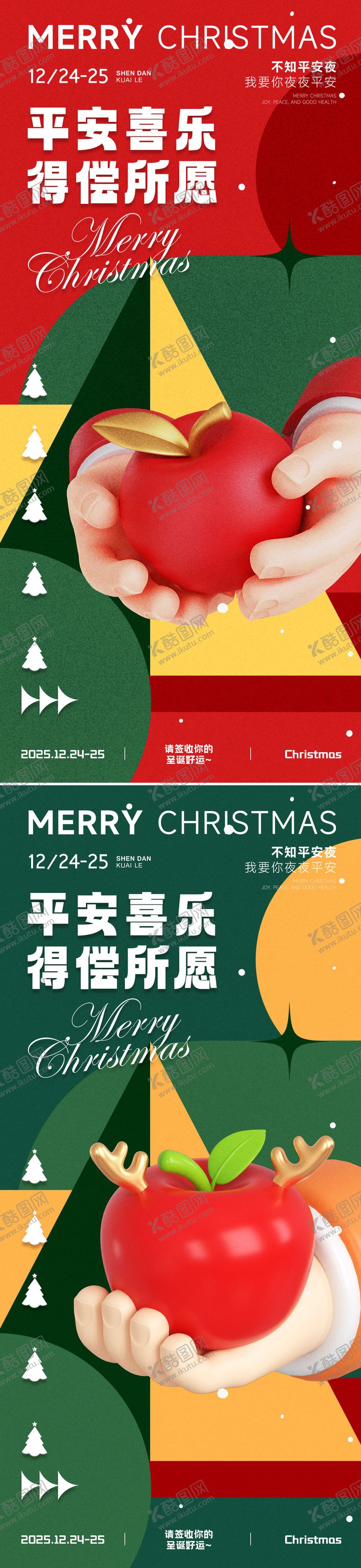 编号：49045512150211307915【酷图网】源文件下载-圣诞节海报