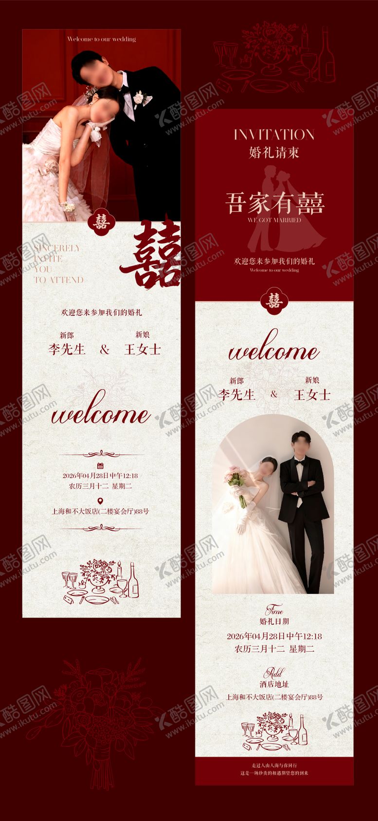 编号：73999304250203216135【酷图网】源文件下载-婚礼邀请长图