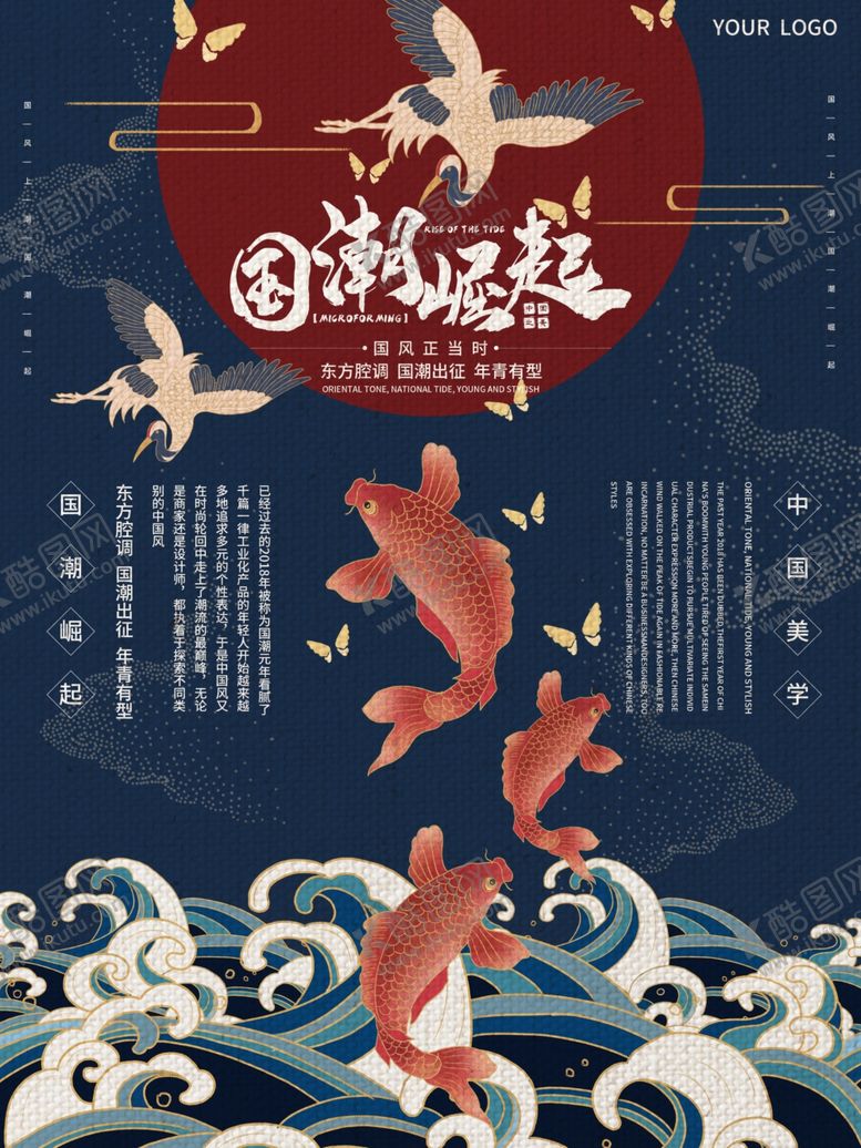 编号：81244409200548476502【酷图网】源文件下载-国潮