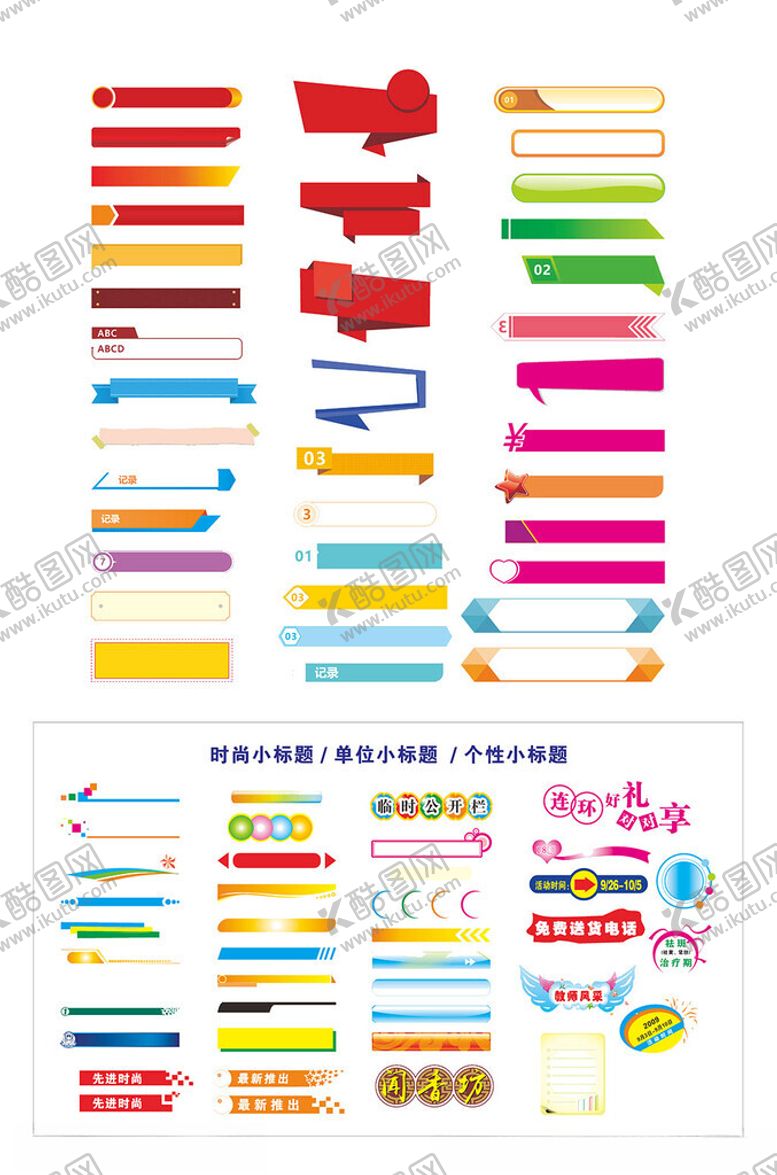 编号：31072505102152551937【酷图网】源文件下载-各种花式标题框边框