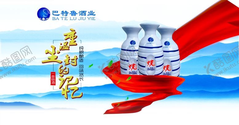 编号：34970610090610116827【酷图网】源文件下载-巴特鲁酒业