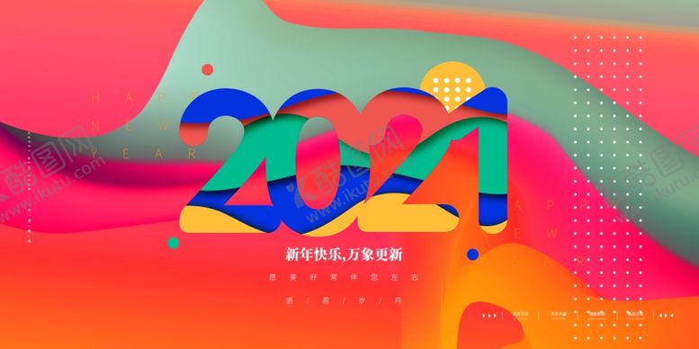 编号：37417503271229287460【酷图网】源文件下载-新年企业年会活动海报素材