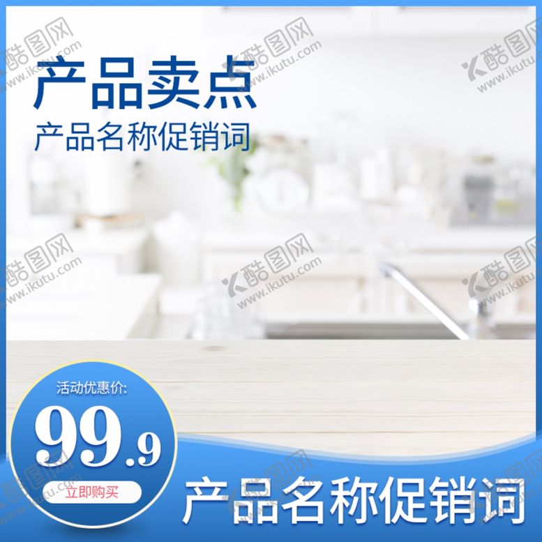 编号：46083110041749588572【酷图网】源文件下载-淘宝直通车主图模板