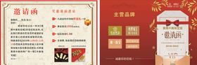 邀请函