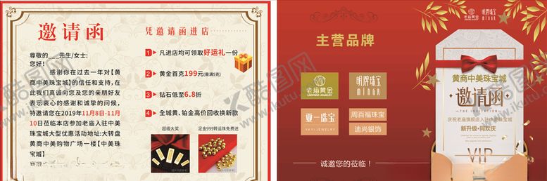 编号：58932510260938391208【酷图网】源文件下载-邀请函