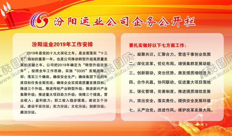 编号：40596909170339528775【酷图网】源文件下载-公开栏